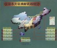 全國各區人民捐獻武器統計圖