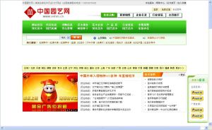 中國園藝網 中國園藝網