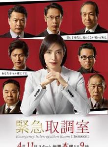 緊急審訊室3 緊急審訊室3