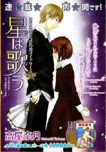 星歌奇緣 星歌奇緣