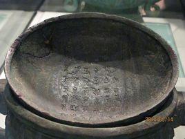 裘衛四器 裘衛四器