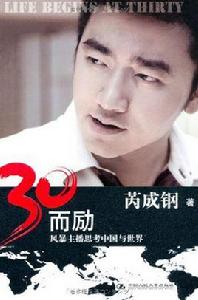 風暴主播思考中國與世界