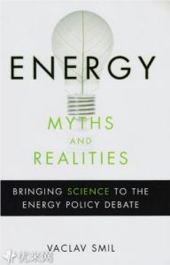 《能源神話與現實》