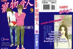 《寵物愛人》 《寵物愛人》