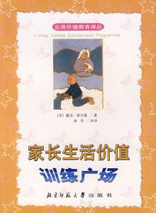 家長生活價值訓練廣場 家長生活價值訓練廣場