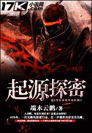 起源探秘 起源探秘