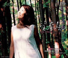 望春風[張杏月音樂專輯]