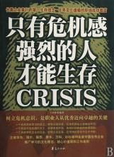 危機生存 危機生存
