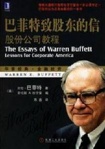 巴菲特致股東的信 巴菲特致股東的信