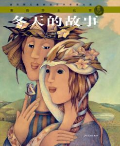 《冬天的故事》