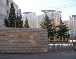 北航附中 北航附中