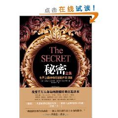 《秘密全集：世界上最神奇的潛能開發訓練》
