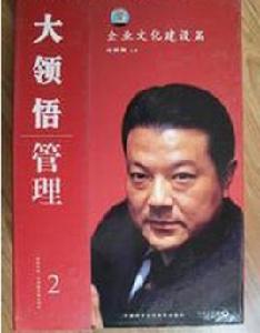 企業文化建設篇大領悟管理(VCD) 企業文化建設篇大領悟管理(VCD)