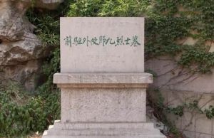 菊花台九烈士墓