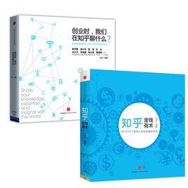 創業時,我們在知乎聊什麼? 創業時,我們在知乎聊什麼?