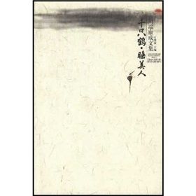 《千隻鶴睡美人》 《千隻鶴睡美人》