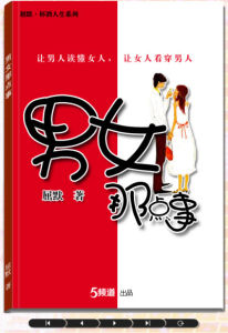 男女那點事 男女那點事