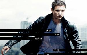 諜影重重4 諜影重重4