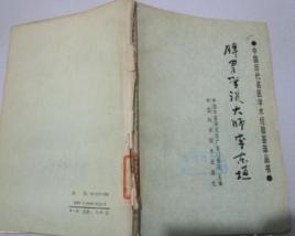 脾胃學說大師李東垣 脾胃學說大師李東垣