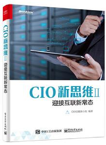 CIO新思維 II CIO新思維 II