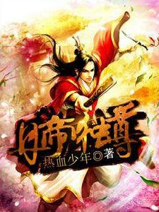 丹帝獨尊 丹帝獨尊