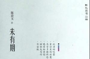 私房書:未有期 私房書:未有期