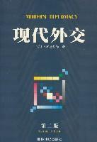 現代外交 現代外交