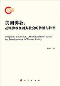 美國佛教 美國佛教