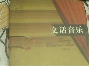 文話音樂 文話音樂