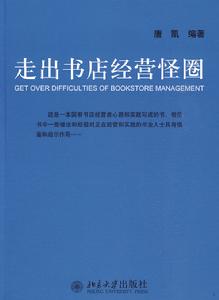 走出書店經營怪圈