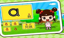 兒童學拼音遊戲 兒童學拼音遊戲