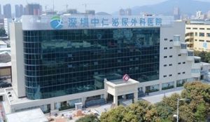 深圳中仁泌尿外科醫院 深圳中仁泌尿外科醫院