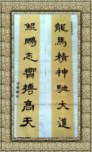 書法家徐梓棋——龍馬精神