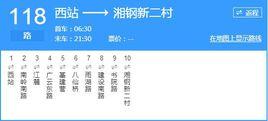 湘潭公交118路 湘潭公交118路