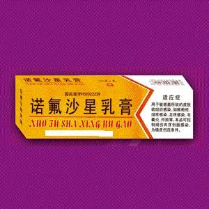 諾氟沙星乳膏 諾氟沙星乳膏