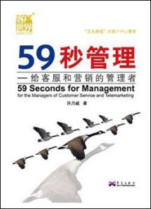 《59秒管理》