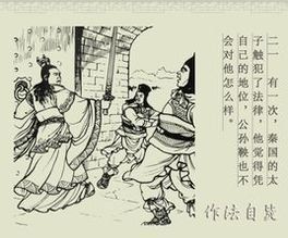 作法自斃 作法自斃