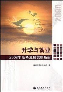 升學與就業 升學與就業