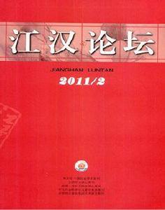 江漢論壇 江漢論壇
