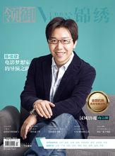 《領御》2015年5-6月封面人物