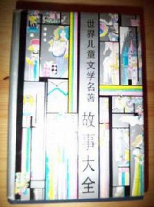 世界兒童文學名著故事大全 世界兒童文學名著故事大全