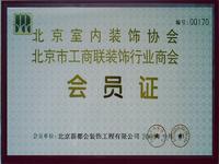 北京新都會裝飾工程有限公司