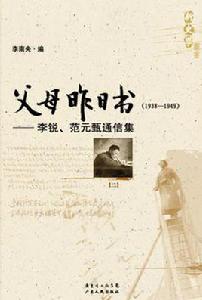 父母昨日書（1938-1949 全二冊）