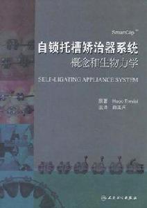 Smart-Clip正畸自鎖托槽矯治技術