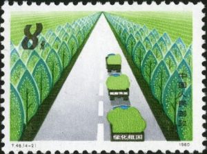 T48 《植樹造林，綠化祖國》