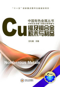 銅及銅合金粉末與製品 銅及銅合金粉末與製品