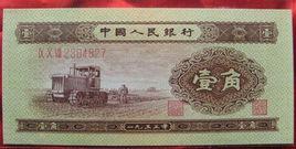 53年1角紙幣 53年1角紙幣