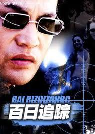 百日追蹤 百日追蹤