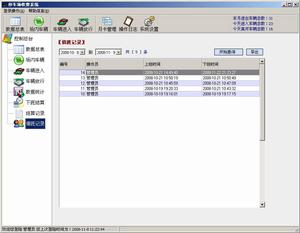 飛翔停車場收費軟體