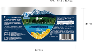 紫一大豆異黃酮產品說明書